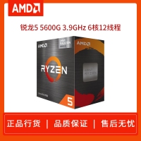 AMD 銳龍5 5600G處理器(r5)7nm 搭載Radeon Vega Graphic 6核12線程 3.9GHz 65W