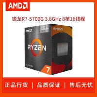 AMD 銳龍R7-5700G(原盒) 3.8GHz 八核心十六線程