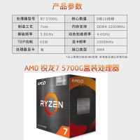 AMD 銳龍R7-5700G(原盒) 3.8GHz 八核心十六線程