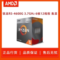 AMD 銳龍 R5-4600G 處理器 盒裝CPU 3.7G 6核12線程 AM4接口