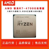 AMD 銳龍R7 4700G(散片)3.6G 八核心十六線程