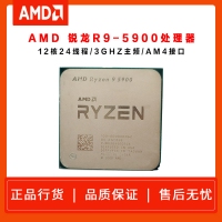 AMD 銳龍R9-5900(散片) 3GHz 12核心24線程AM4