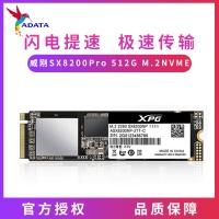 威剛固態(tài)（ADATA）512G SSD固態(tài)硬盤(pán)M.2接口(NVMe協(xié)議)SX8200 Pro SX8200PNP