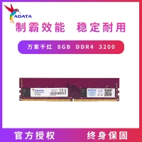 威剛（ADATA）8GB DDR4 3200 臺(tái)式機(jī)內(nèi)存 萬紫千紅