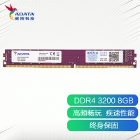 威剛（ADATA）8GB DDR4 3200 臺(tái)式機(jī)內(nèi)存 萬紫千紅