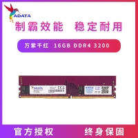 威剛（ADATA）16GB DDR4 3200 臺式機(jī)內(nèi)存 萬紫千紅