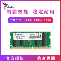 威剛（ADATA）16GB DDR4 3200 筆記本內(nèi)存 萬紫千紅