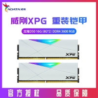 威剛XPG D50 16G（8G*2） DDR4 3600 臺式內存條RGB燈條（白）