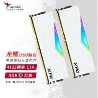 威剛XPG 龍耀 DW50 32G(16G*2) DDR4 4133 釉白電競(jìng)RGB內(nèi)存條
