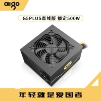愛國者電源 G5plus直線版 額定500W 電腦主機(jī)箱臺式機(jī)寬幅電源靜音峰值600W