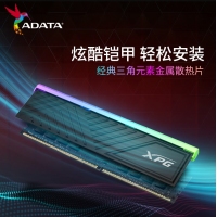 威剛(ADATA) XPG 龍耀D35G 8G 3600 RGB酷黑燈條 DDR4 臺式機內(nèi)存條
