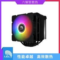 天極風散熱器 黑曜T6 RGB幻彩 6銅管散熱器風扇臺式機電腦銅管靜音
