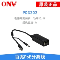 飛凱亞POE國(guó)標(biāo)分離器 12V/1A/2A