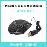 西部獵人 M280 (黑色)炫彩有線電競游戲鼠標(biāo)