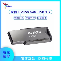 威剛U盤 UV350 64G 車載音箱辦公存儲(chǔ)U盤 金屬3.0