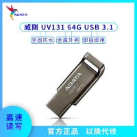 威剛U盤 UV131 64GB高速3.1金屬優(yōu)盤學(xué)生商務(wù)車載音樂優(yōu)盤防水優(yōu)盤