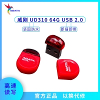 威剛U盤 UD310（2.0） 64G
