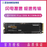 三星 250GB M.2接口(NVMe協(xié)議) 970 EVO Plus（MZ-V7S250B）臺式機 筆記本通用固態(tài)硬盤