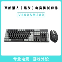西部獵人 V500+M280 青軸（黑+灰）104鍵電競機(jī)械套件