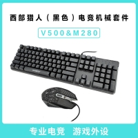 西部獵人 V500+M280 青軸（黑色）104鍵電競機(jī)械套件