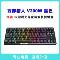 西部獵人 V300W 紅軸 黑色 87鍵三模無線機(jī)械鍵盤（帶藍(lán)牙） 昆明鍵盤批發(fā)