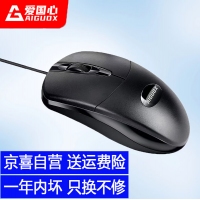 愛國心 GM518電腦辦公有線鼠標(biāo) 商務(wù)鼠標(biāo)
