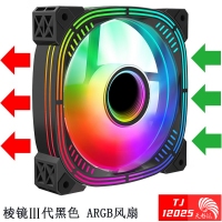 天極風(fēng) TJ-12025 12CM 凌鏡III代（黑 色）機箱風(fēng)扇 神光同步5V3針ARGB靜音PWM溫控調(diào)速控制器四代律動