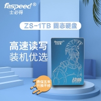士必得（戰(zhàn)神系列） ZS-1TB 2.5寸固態(tài)硬盤