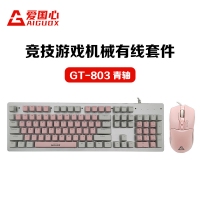 愛(ài)國(guó)心 GT-803(粉白布丁) 青軸 競(jìng)技游戲機(jī)械鍵鼠套件 電腦電競(jìng)游戲機(jī)械鍵盤鼠標(biāo)