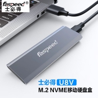士必得 U8V M.2 NVME移動硬盤盒