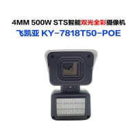 飛凱亞攝像頭KY-7818T50-POE 4MM 500W STS智能雙光全彩攝像機