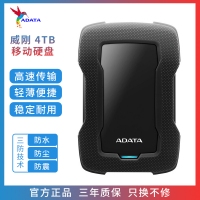 威剛移動硬盤 HD330 4TB USB3.0 防塵防震防水三防技術(shù) 黑色 持久耐用