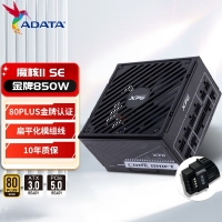 威剛（ADATA）XPG魔核II SE850W 黑色電源 金牌全模組臺式電腦電源atx3.0電源支持4090