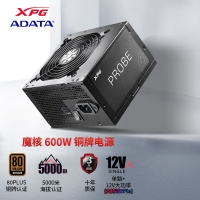 威剛（ADATA）XPG魔核600W電源電競臺式主機(jī)銅牌電源 80PLUS認(rèn)證 支持4060ti 3年全國聯(lián)保