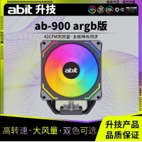 升技（abit）AB-900 ARGB版 黑色 CPU風(fēng)冷散熱器 (4熱管/ARGB光效/PWM風(fēng)扇/119mm
