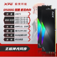 威剛XPG D500G 48G(24G*2) 6800 DDR5 DB500G (黑)RGB燈條臺式電腦海力士A-DIE顆粒