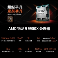 AMD 銳龍9 9900X處理器(R9) 4nm 12核 24線程 加速頻率至高 5.6GHz 120W AM5接口 盒裝CPU