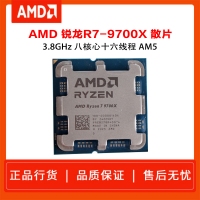 AMD 銳龍 7 9700X處理器 散片 4nm 8核 16線程 加速頻率至高5.5GHz 65W AM5接口