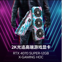 索泰（ZOTAC）GeForce RTX 4070 SUPER 12GB X-GAMING HOC 黑神話悟空 電競(jìng)設(shè)計(jì)顯卡