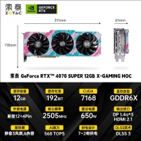 索泰（ZOTAC）GeForce RTX 4070 SUPER 12GB X-GAMING HOC 黑神話悟空 電競(jìng)設(shè)計(jì)顯卡