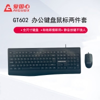 愛(ài)國(guó)心 GT-603 (黑色）商務(wù)有線鍵鼠套裝