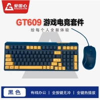 愛(ài)國(guó)心 GT-609 黑+黃 游戲鍵鼠套裝