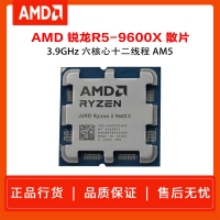 AMD 銳龍 5 9600X 散片處理器 4nm 6核 12線程 加速頻率至高 5.4GHz 65W AM5接口