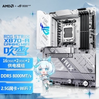 今日特價(jià) 華碩玩家國(guó)度ROG STRIX X870-A GAMING WIFI吹雪純白主板 支持 9900X/9950X (AM5)