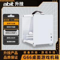 升技(abit) G66機箱 迷你時尚手提機箱 鋼化玻璃側板 皮質(zhì)提手 G66 雪山白