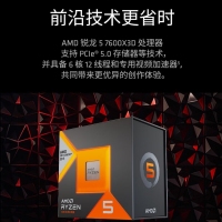 AMD銳龍5 7600X3D游戲處理器102MB游戲緩存6核12線程 散片