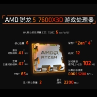 AMD銳龍5 7600X3D游戲處理器102MB游戲緩存6核12線程 散片