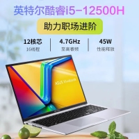 華碩無(wú)畏15 酷睿i5-12500H/高清護(hù)眼屏/銀 16G內(nèi)存 512G高速固態(tài)硬盤(pán) 15.6英寸大屏高性能商學(xué)生務(wù)辦公筆記本
