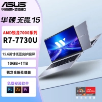 華碩無畏15 R5-7730U 護眼屏 16G+1T 銀色 高性能商務(wù)辦公學(xué)生輕薄筆記本電腦