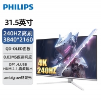飛利浦 32M2N8800 31.5英寸QD-OLED動態(tài)冷卻防燒屏4K 240Hz 電競顯示器